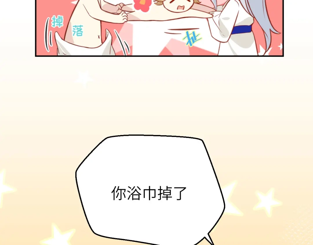 《修真奶爸惹不起》第6话 你们魔修都喜欢偷袭？ 第85页