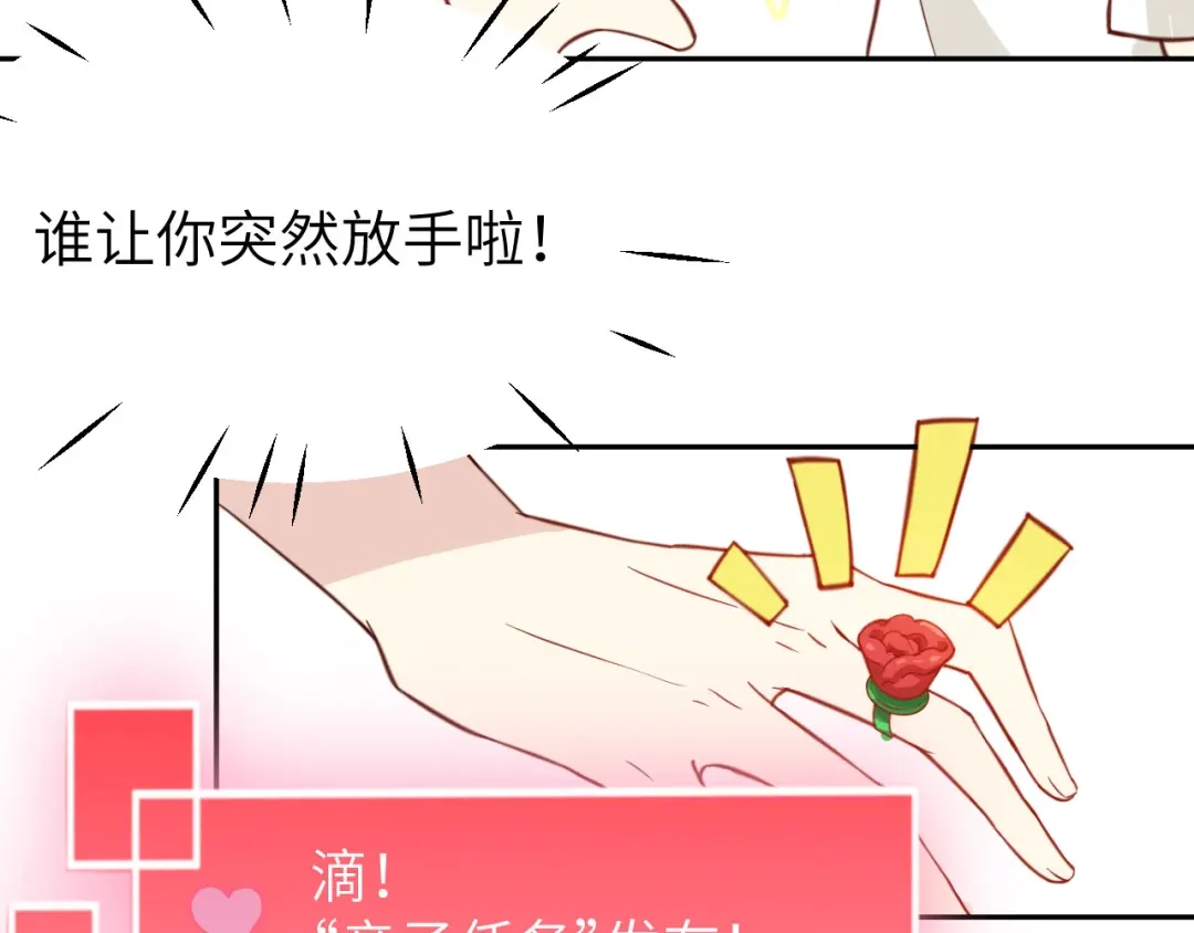 《修真奶爸惹不起》第6话 你们魔修都喜欢偷袭？ 第88页