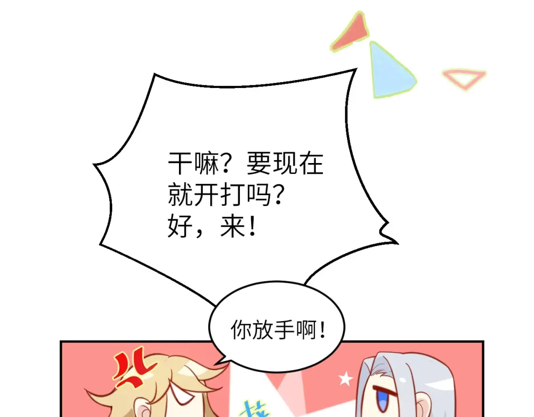 《修真奶爸惹不起》第6话 你们魔修都喜欢偷袭？ 第83页