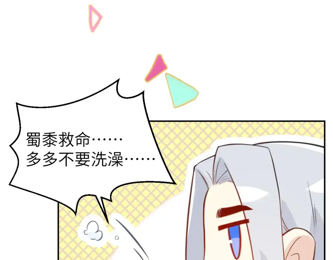 《修真奶爸惹不起》第6话 你们魔修都喜欢偷袭？ 第80页