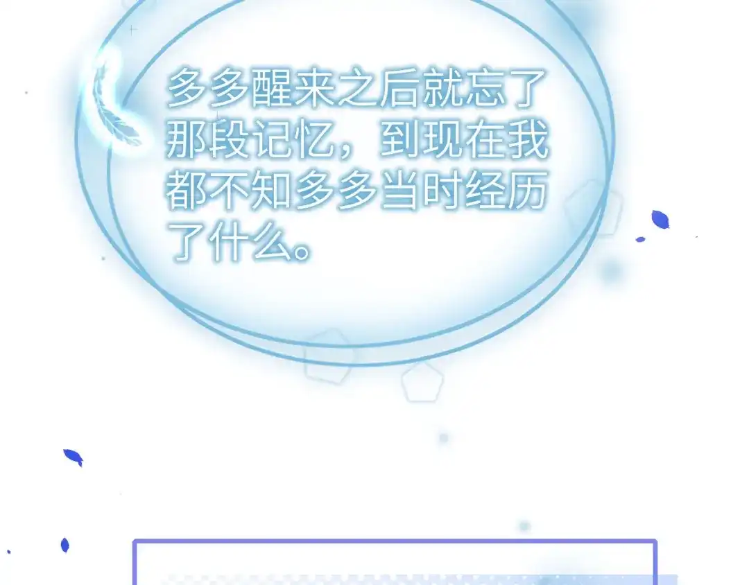 《修真奶爸惹不起》第65话 老婆终于坦白了 第67页