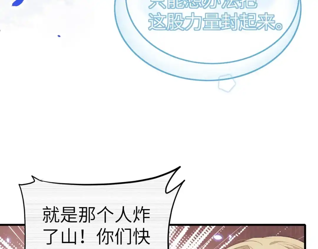 《修真奶爸惹不起》第65话 老婆终于坦白了 第58页