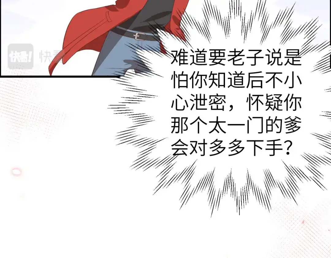 《修真奶爸惹不起》第65话 老婆终于坦白了 第83页