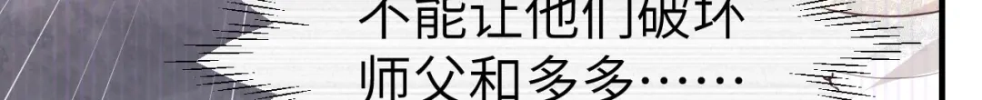 《修真奶爸惹不起》第65话 老婆终于坦白了 第60页