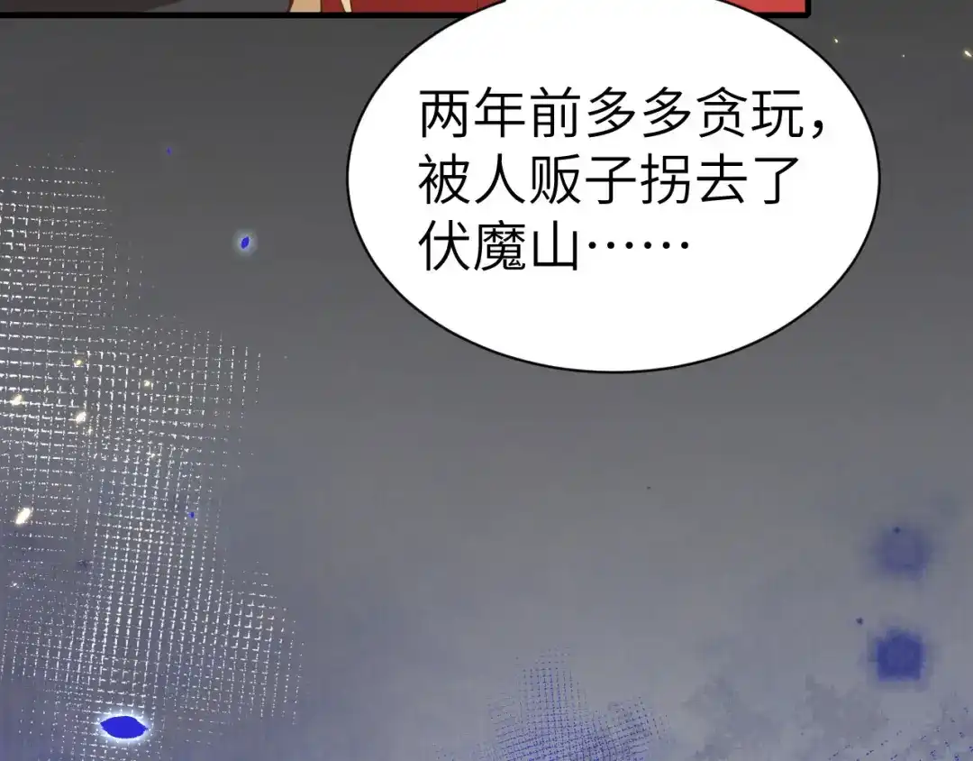 《修真奶爸惹不起》第65话 老婆终于坦白了 第24页