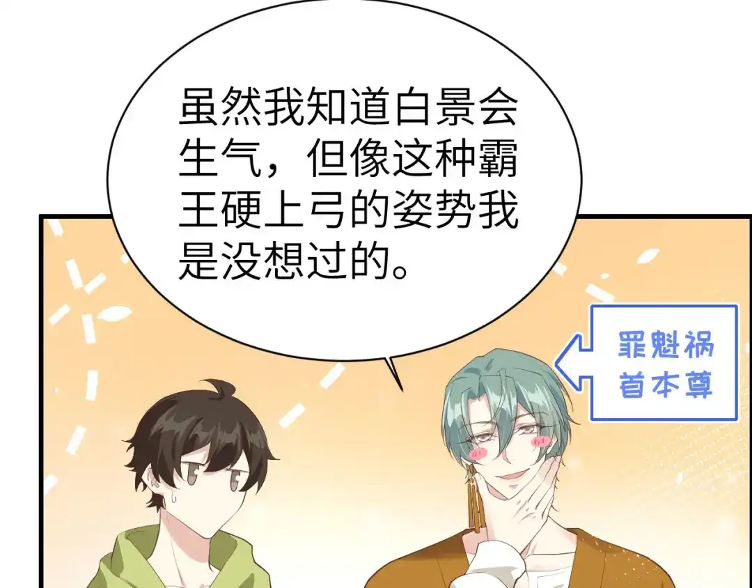 《修真奶爸惹不起》第65话 老婆终于坦白了 第91页