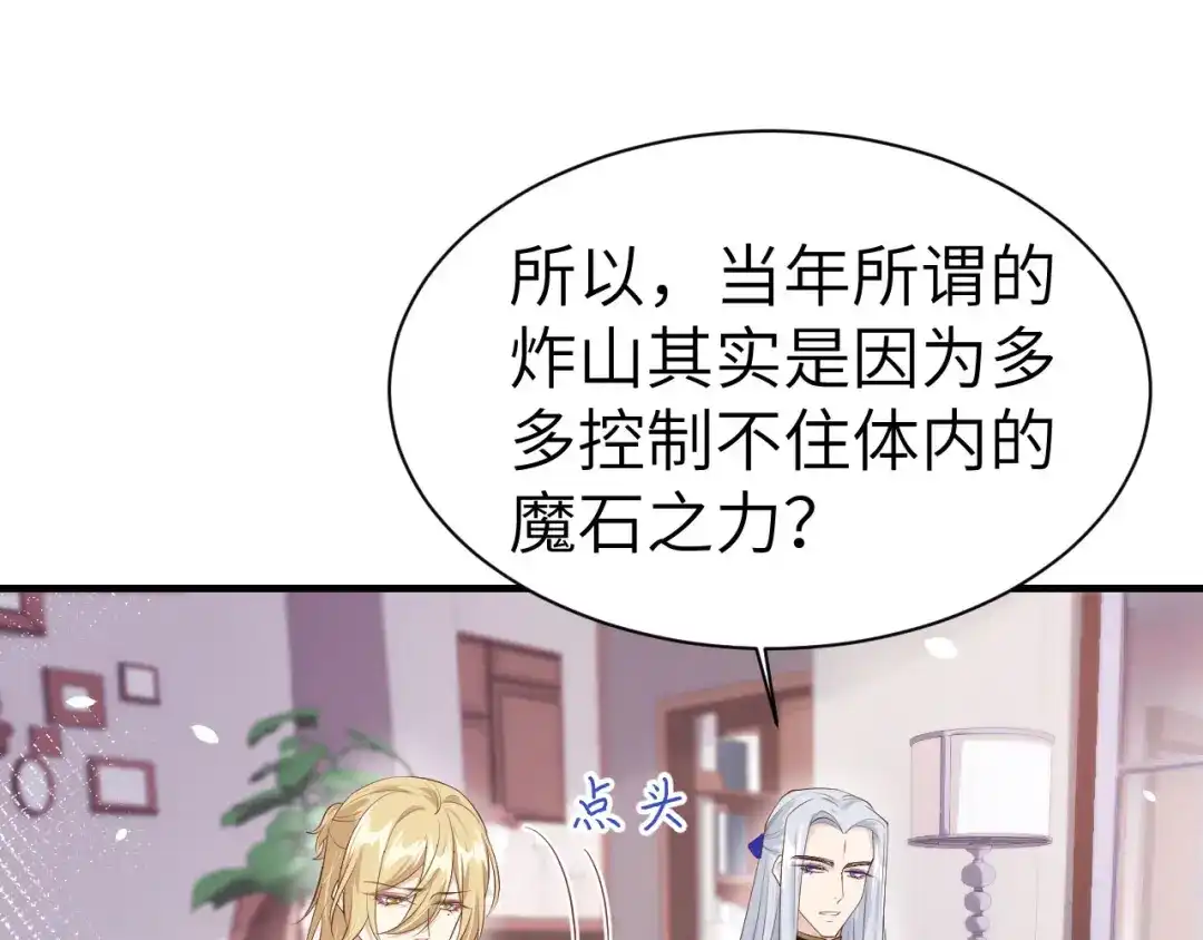 《修真奶爸惹不起》第65话 老婆终于坦白了 第70页