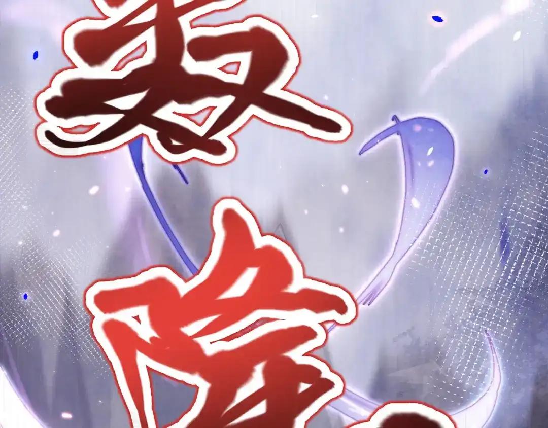 《修真奶爸惹不起》第65话 老婆终于坦白了 第41页