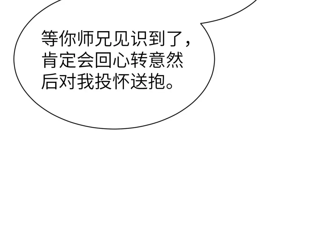 《修真奶爸惹不起》第65话 老婆终于坦白了 第98页