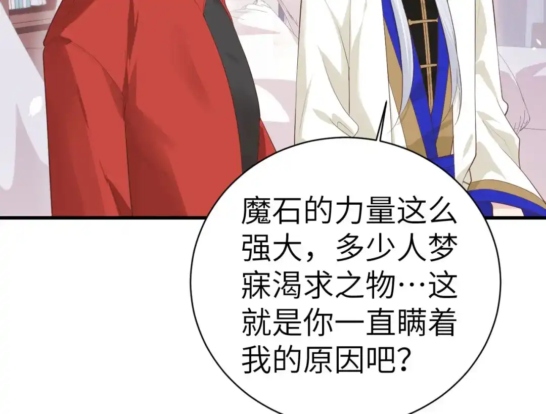 《修真奶爸惹不起》第65话 老婆终于坦白了 第77页