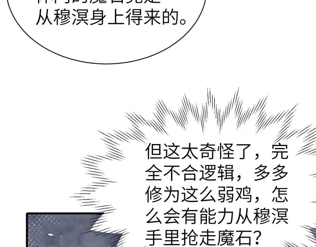 《修真奶爸惹不起》第65话 老婆终于坦白了 第72页