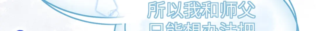 《修真奶爸惹不起》第65话 老婆终于坦白了 第57页