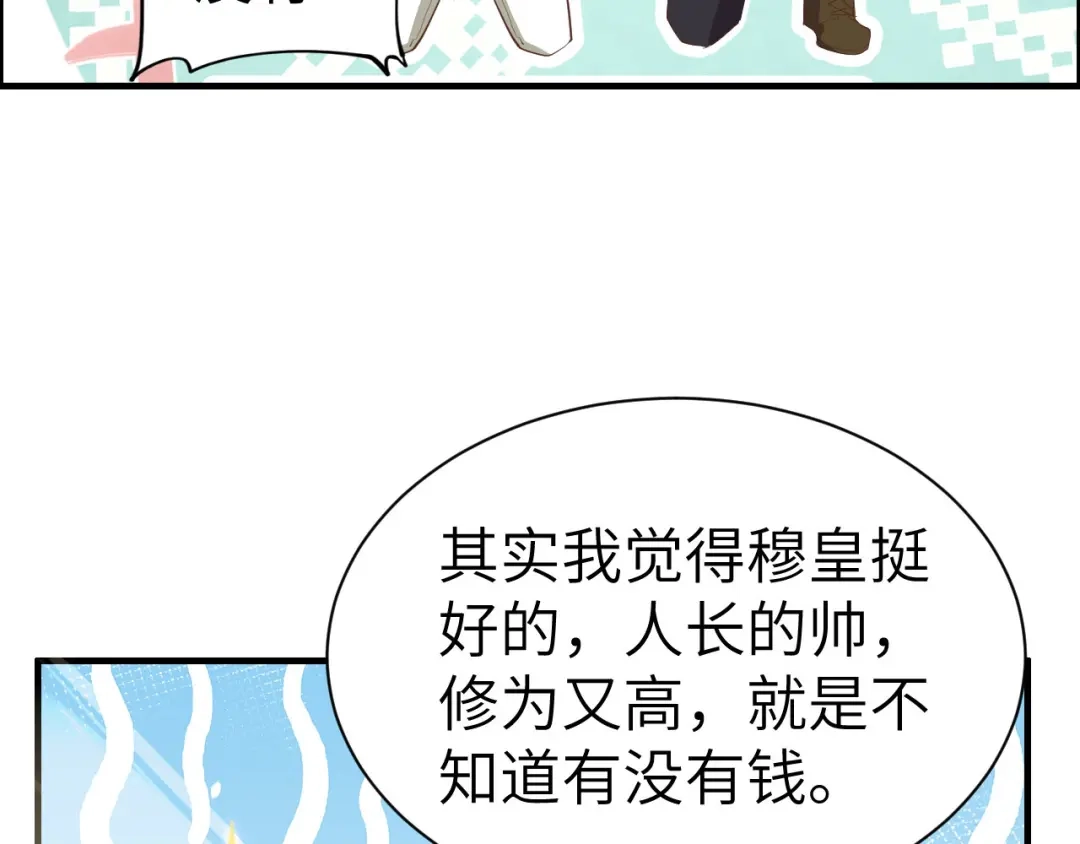 《修真奶爸惹不起》第65话 老婆终于坦白了 第106页