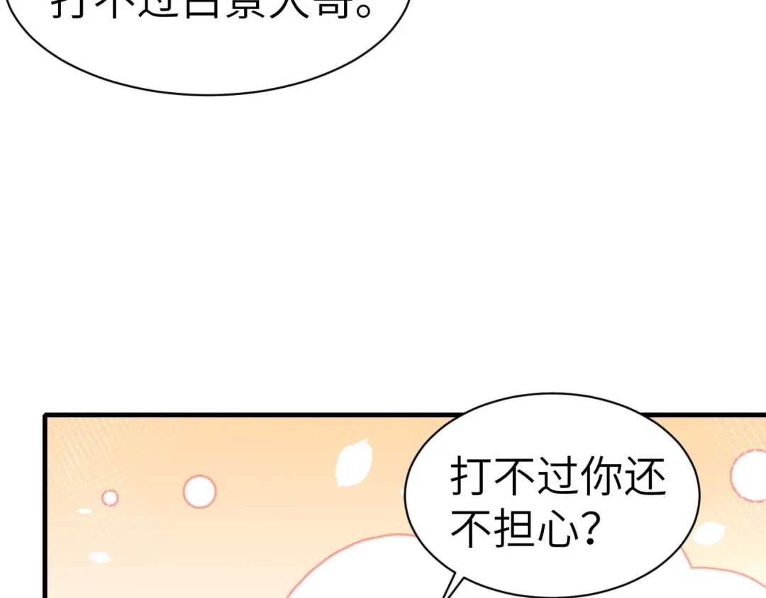 《修真奶爸惹不起》第65话 老婆终于坦白了 第10页