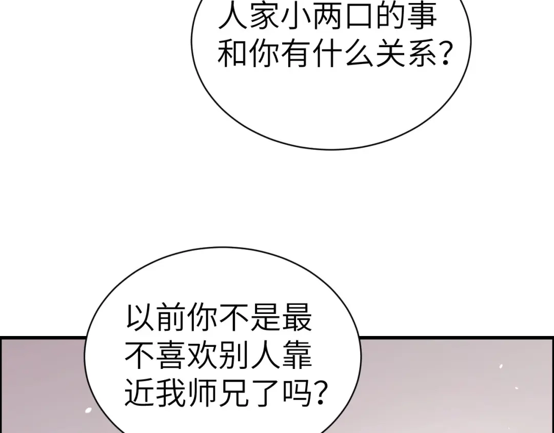 《修真奶爸惹不起》第65话 老婆终于坦白了 第95页