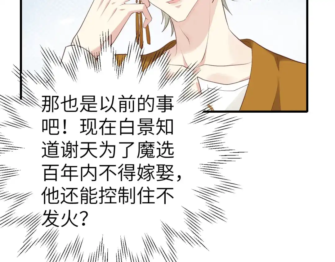 《修真奶爸惹不起》第65话 老婆终于坦白了 第14页