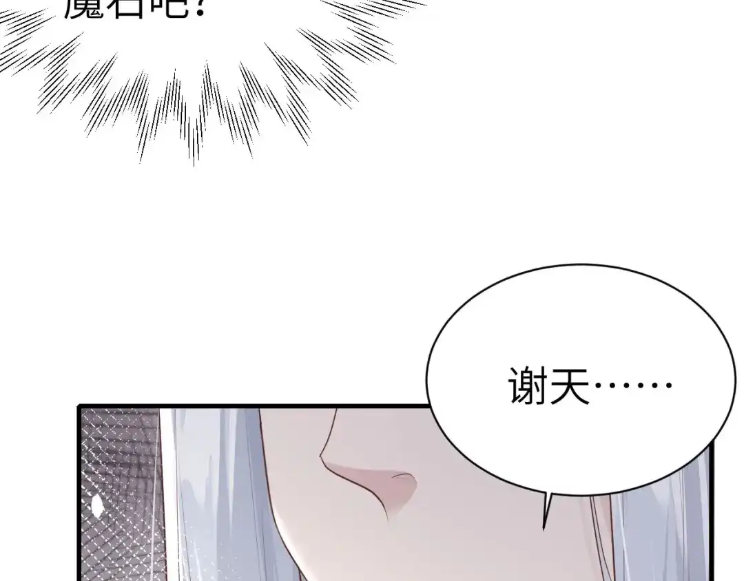 《修真奶爸惹不起》第65话 老婆终于坦白了 第74页