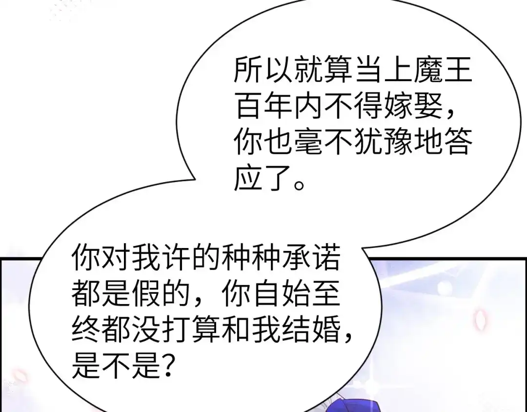 《修真奶爸惹不起》第65话 老婆终于坦白了 第86页