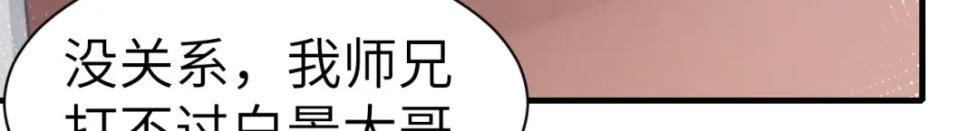 《修真奶爸惹不起》第65话 老婆终于坦白了 第9页
