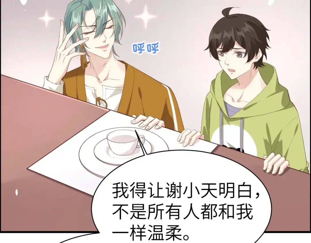 《修真奶爸惹不起》第65话 老婆终于坦白了 第97页
