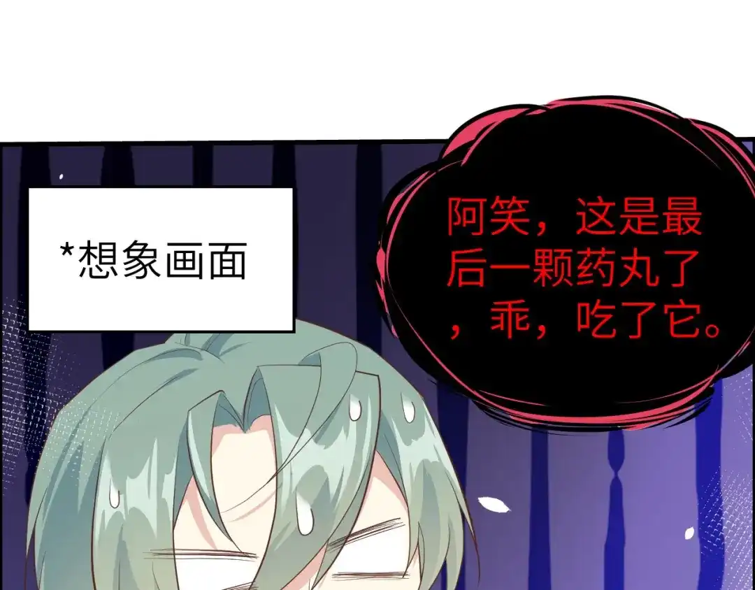 《修真奶爸惹不起》第66话 永远都别想离开我 第32页