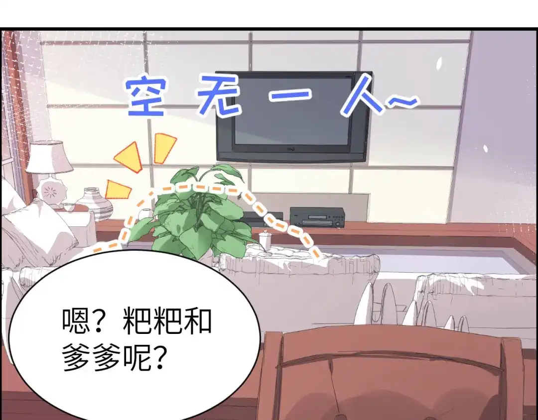 《修真奶爸惹不起》第66话 永远都别想离开我 第19页