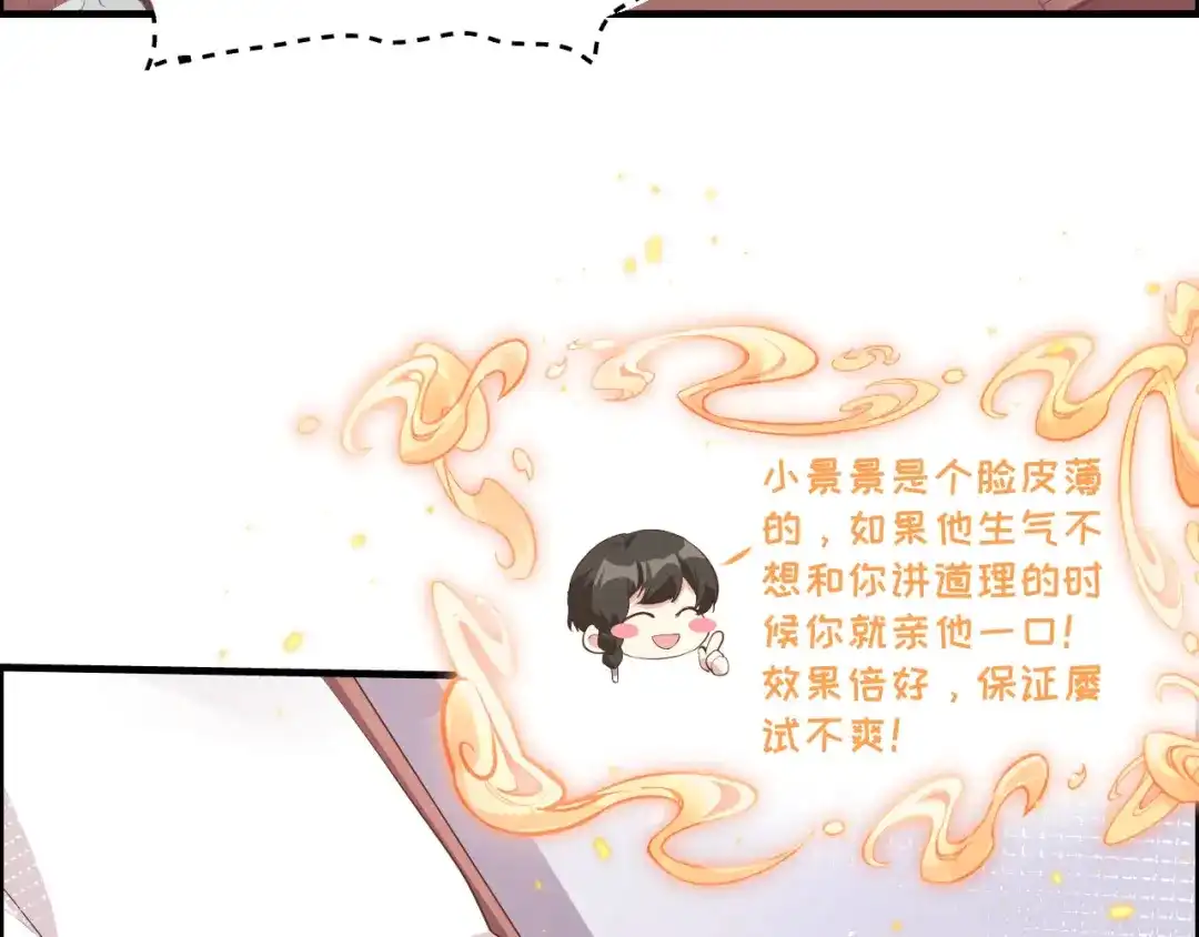 《修真奶爸惹不起》第66话 永远都别想离开我 第10页