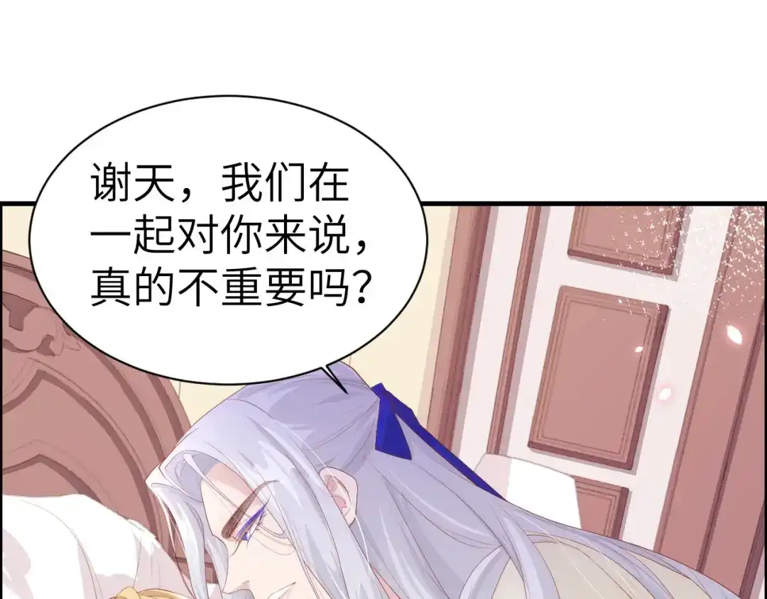 《修真奶爸惹不起》第66话 永远都别想离开我 第51页
