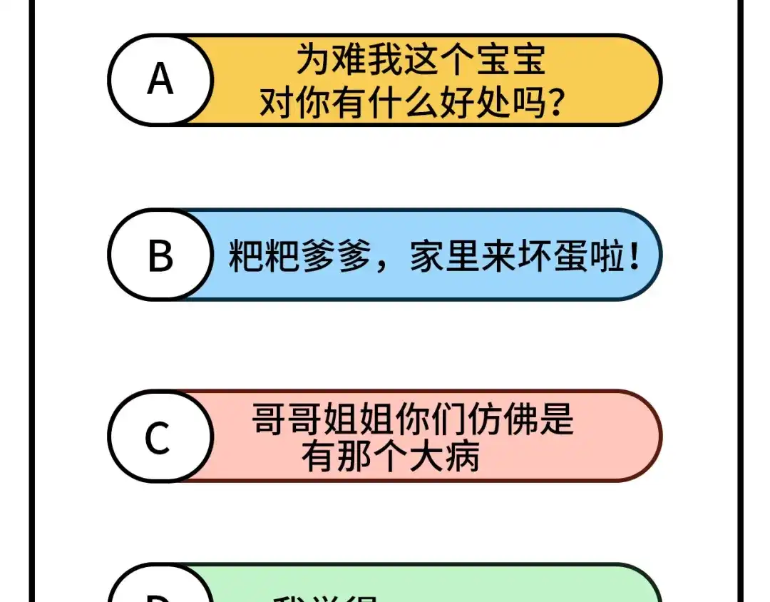 《修真奶爸惹不起》第66话 永远都别想离开我 第119页