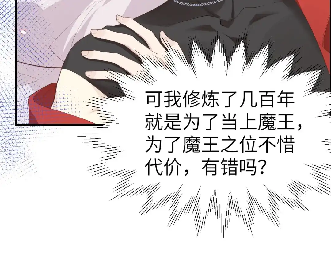 《修真奶爸惹不起》第66话 永远都别想离开我 第61页