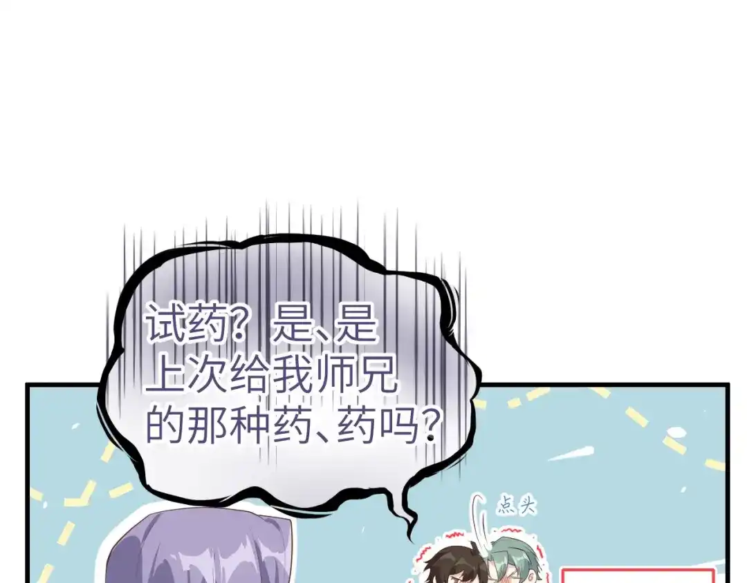 《修真奶爸惹不起》第66话 永远都别想离开我 第37页