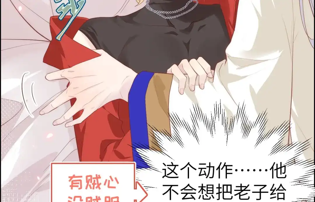 《修真奶爸惹不起》第66话 永远都别想离开我 第48页