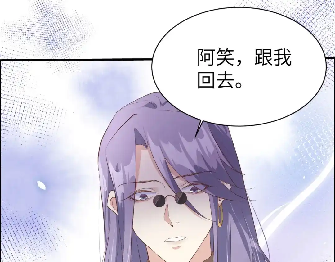 《修真奶爸惹不起》第66话 永远都别想离开我 第29页