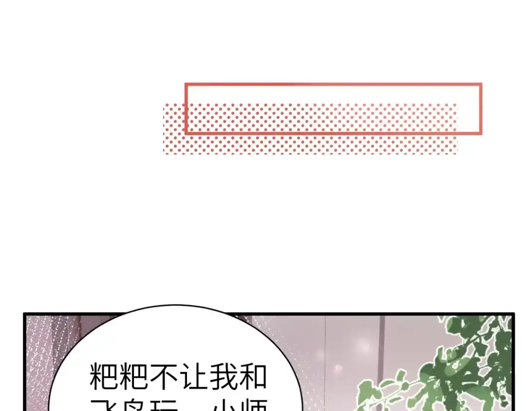 《修真奶爸惹不起》第66话 永远都别想离开我 第97页