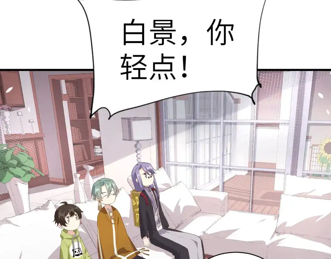 《修真奶爸惹不起》第66话 永远都别想离开我 第80页