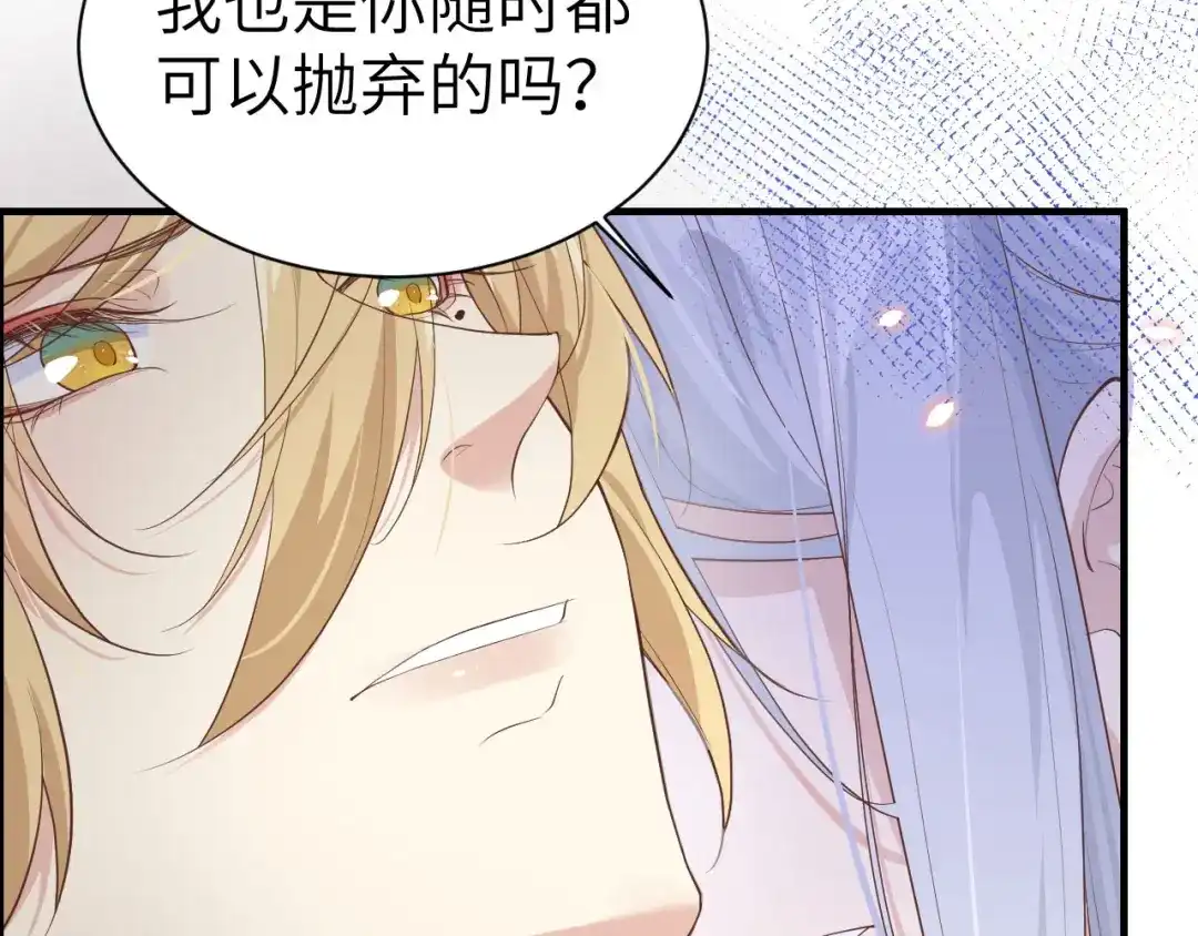 《修真奶爸惹不起》第66话 永远都别想离开我 第54页