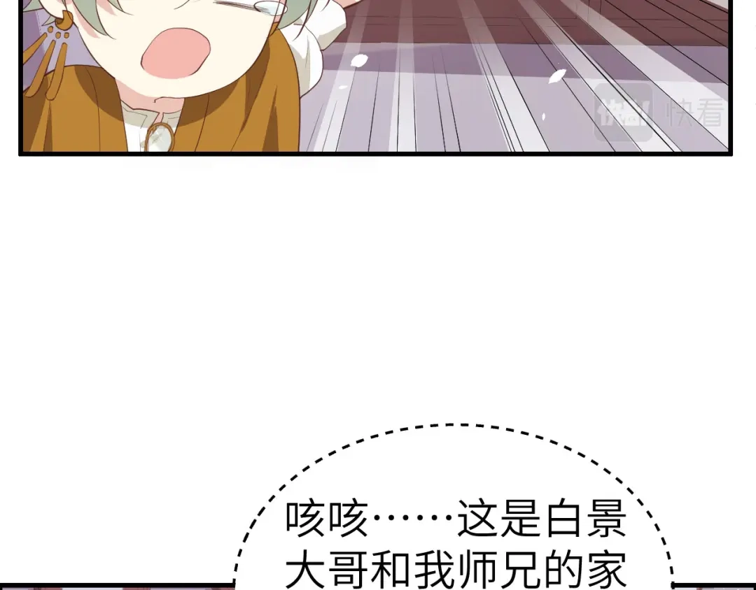 《修真奶爸惹不起》第66话 永远都别想离开我 第7页