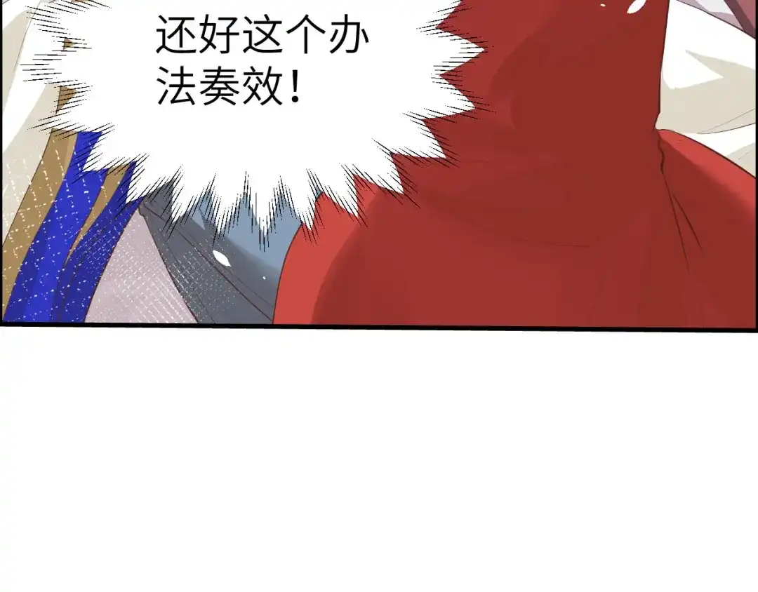 《修真奶爸惹不起》第66话 永远都别想离开我 第13页