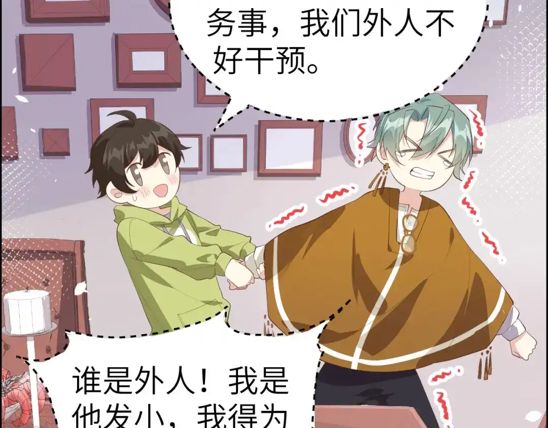 《修真奶爸惹不起》第66话 永远都别想离开我 第8页