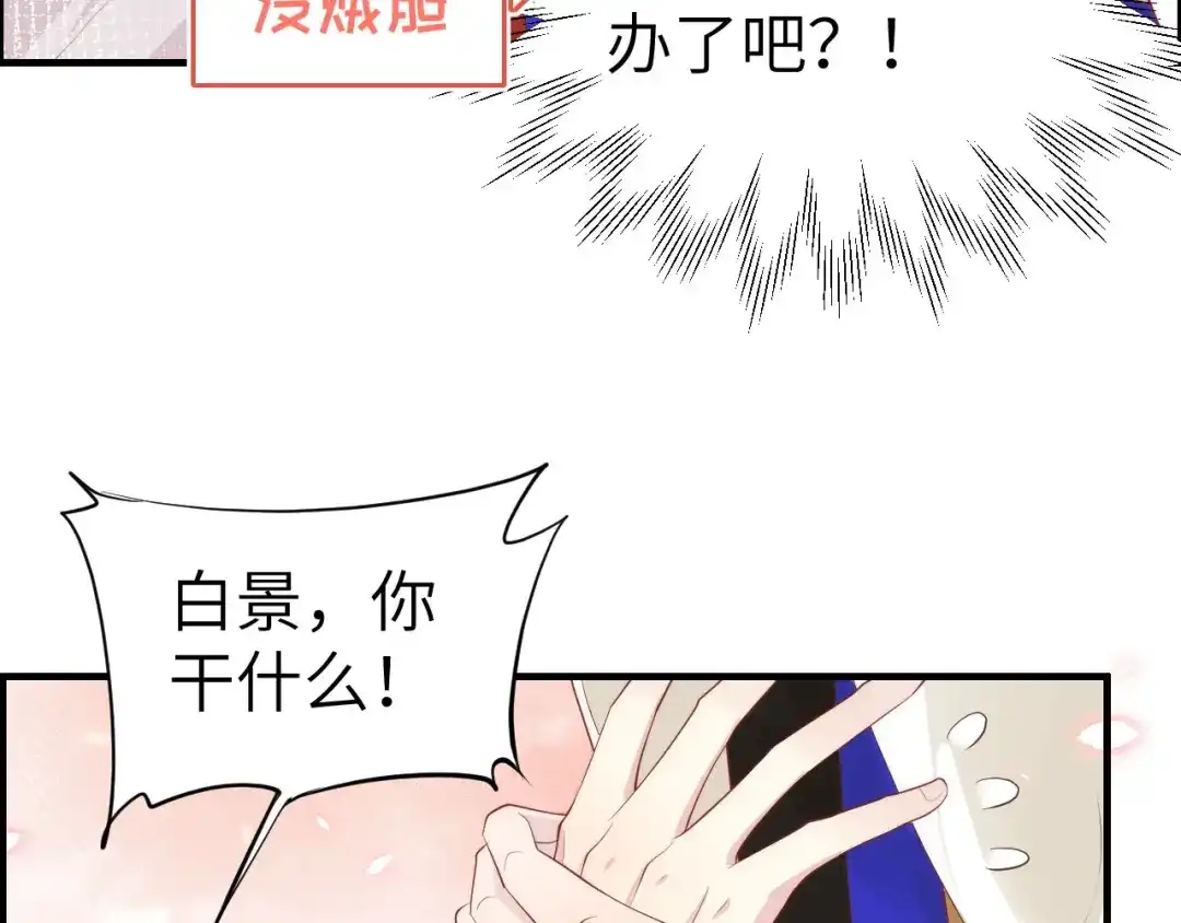 《修真奶爸惹不起》第66话 永远都别想离开我 第49页