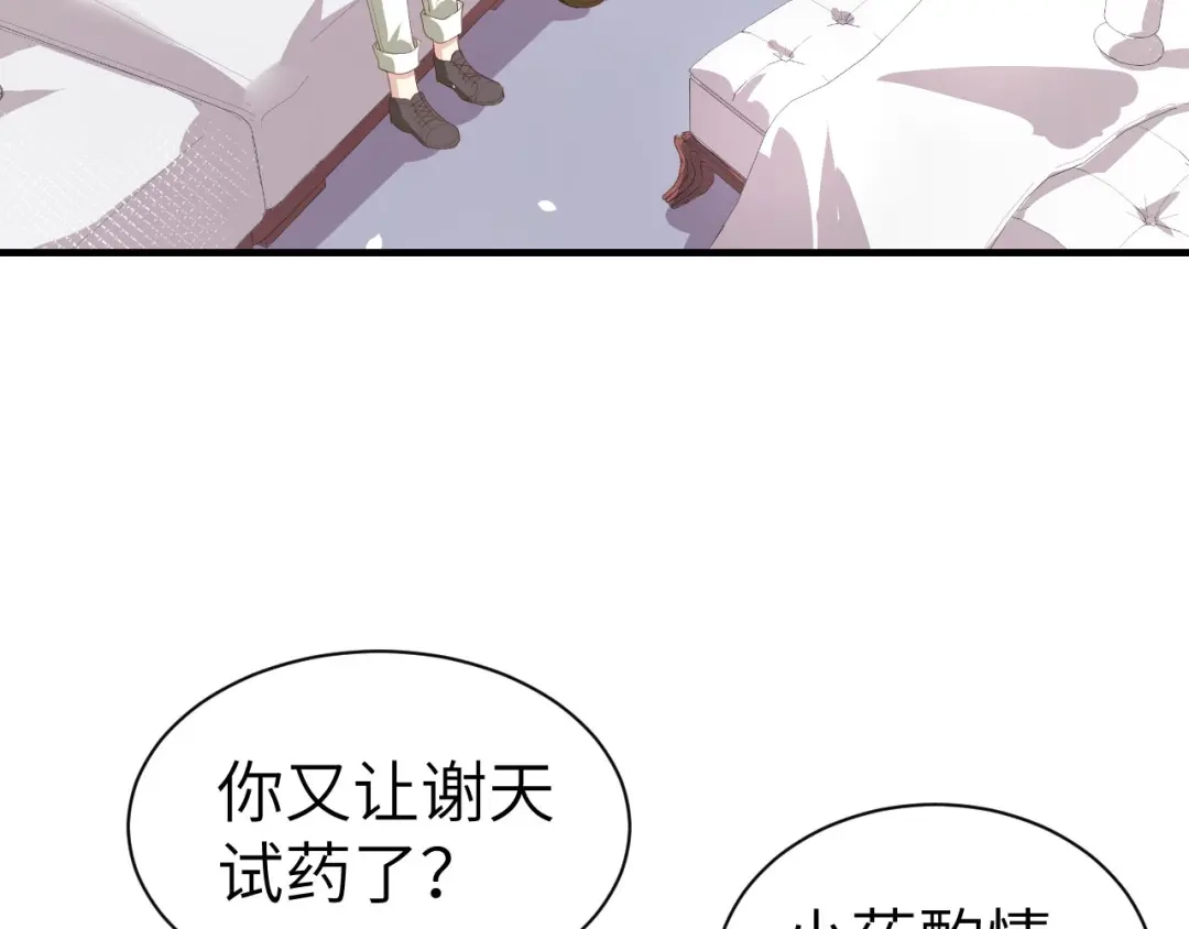 《修真奶爸惹不起》第66话 永远都别想离开我 第82页