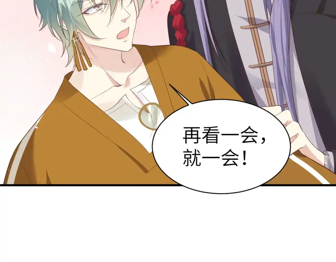 《修真奶爸惹不起》第66话 永远都别想离开我 第89页