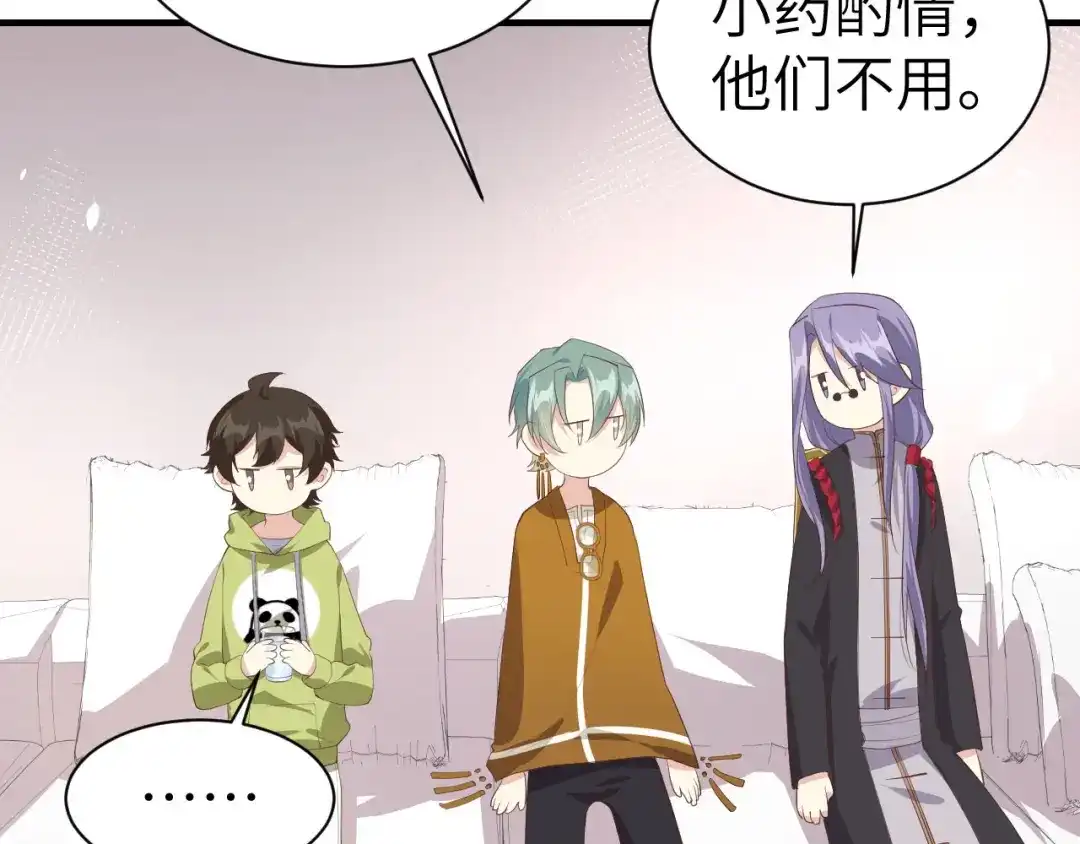 《修真奶爸惹不起》第66话 永远都别想离开我 第83页