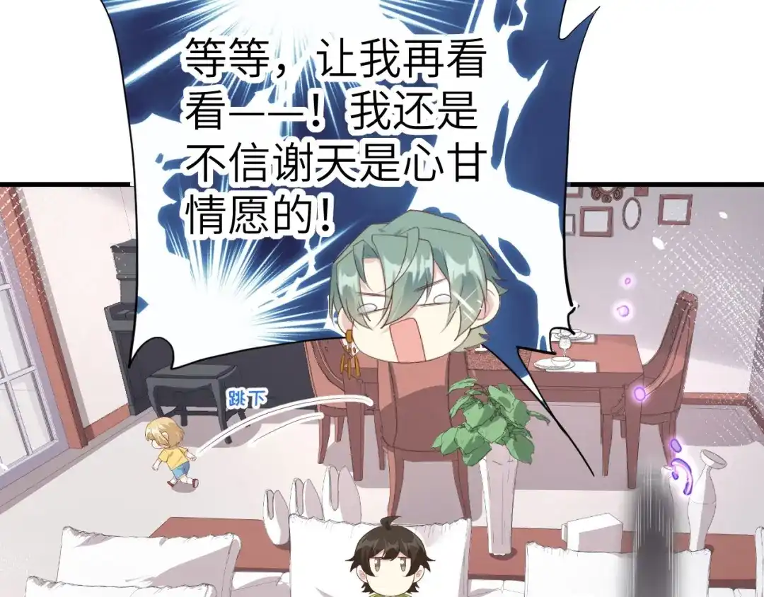 《修真奶爸惹不起》第66话 永远都别想离开我 第94页