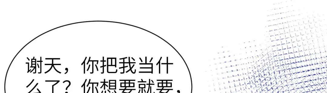 《修真奶爸惹不起》第66话 永远都别想离开我 第56页