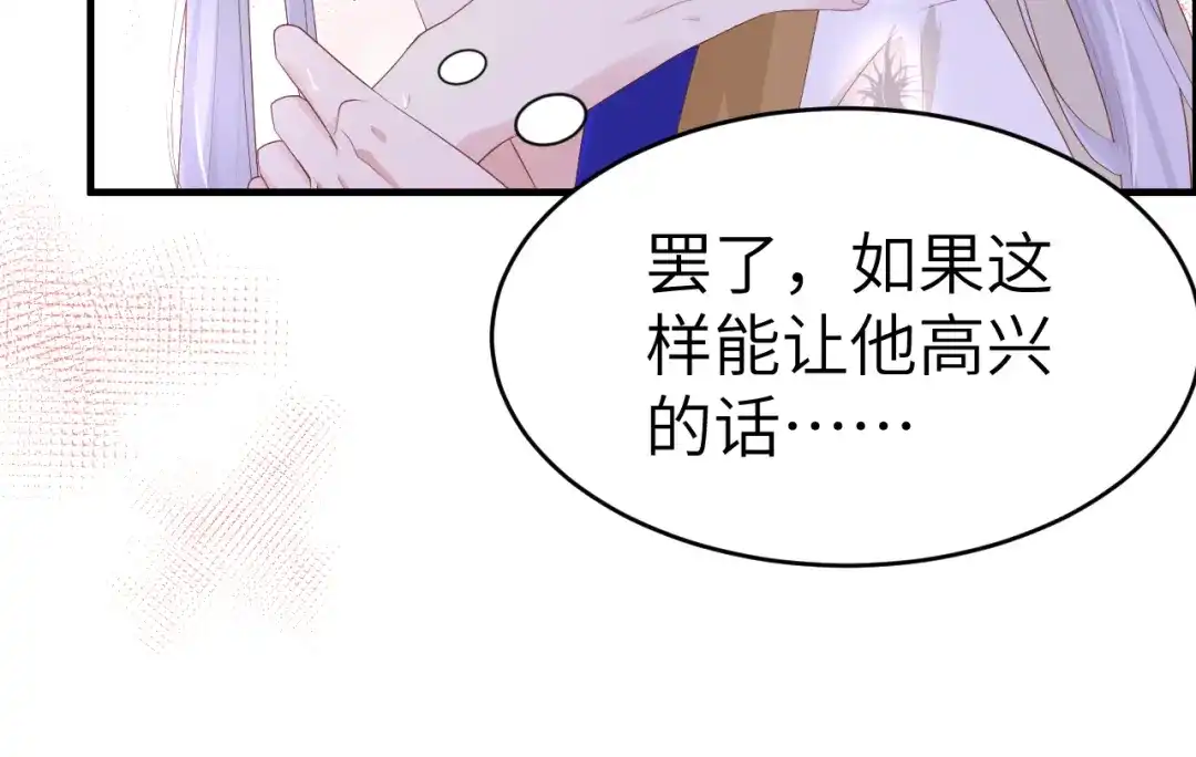 《修真奶爸惹不起》第66话 永远都别想离开我 第72页