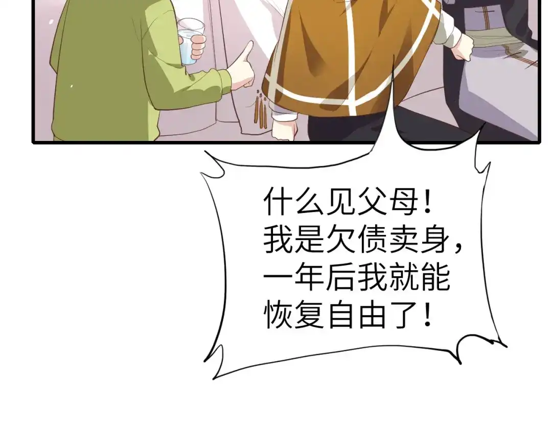 《修真奶爸惹不起》第66话 永远都别想离开我 第92页