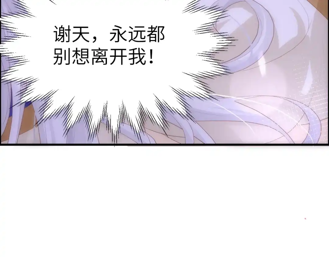 《修真奶爸惹不起》第66话 永远都别想离开我 第74页