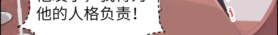 《修真奶爸惹不起》第66话 永远都别想离开我 第9页