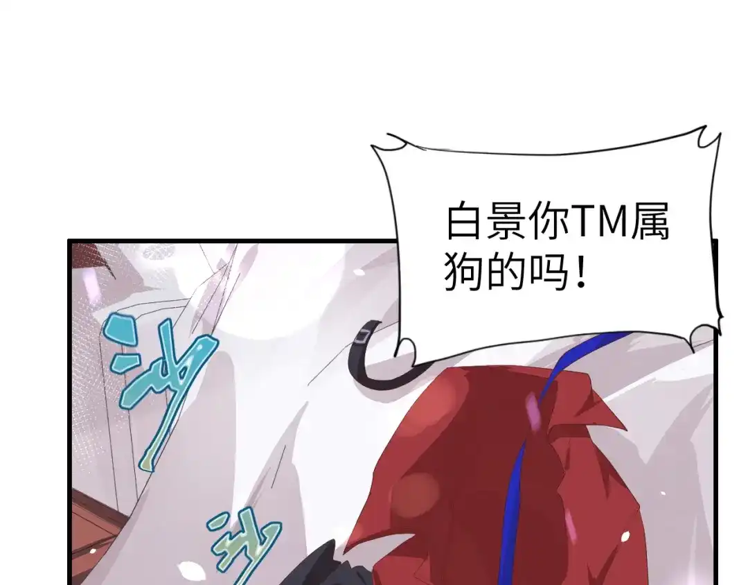 《修真奶爸惹不起》第66话 永远都别想离开我 第66页